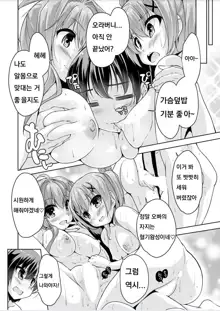 Imouto Paradise! 3 ~Onii-chan to 5-nin no Imouto no Sugoku! Ecchi Shimakuri na Mainichi~ Ch. 6, 한국어