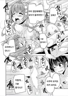 Imouto Paradise! 3 ~Onii-chan to 5-nin no Imouto no Sugoku! Ecchi Shimakuri na Mainichi~ Ch. 6, 한국어