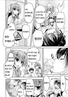 Imouto Paradise! 3 ~Onii-chan to 5-nin no Imouto no Sugoku! Ecchi Shimakuri na Mainichi~ Ch. 6, 한국어