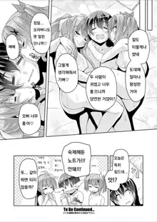 Imouto Paradise! 3 ~Onii-chan to 5-nin no Imouto no Sugoku! Ecchi Shimakuri na Mainichi~ Ch. 6, 한국어