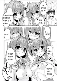 Imouto Paradise! 3 ~Onii-chan to 5-nin no Imouto no Sugoku! Ecchi Shimakuri na Mainichi~ Ch. 6, 한국어