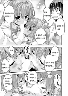 Imouto Paradise! 3 ~Onii-chan to 5-nin no Imouto no Sugoku! Ecchi Shimakuri na Mainichi~ Ch. 6, 한국어