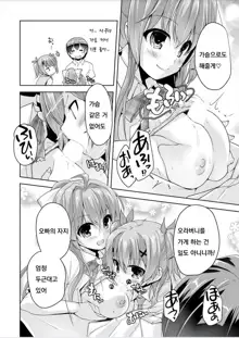 Imouto Paradise! 3 ~Onii-chan to 5-nin no Imouto no Sugoku! Ecchi Shimakuri na Mainichi~ Ch. 6, 한국어