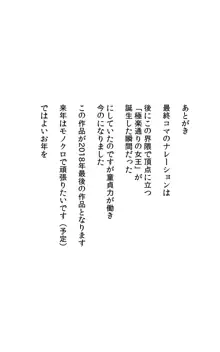 私の子宮を君の精子でいっぱいにして, 日本語