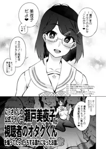 に〇さんじの公式ライバー瀬戸美夜子が視聴者のオタクくんを煽ってたらえっちする流れになったお話。, 日本語