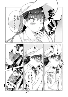 夏のお嬢さんがゆきずりおまんこしてくれる, 日本語