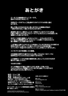 ミュカちゃんは断われない。, 日本語