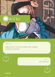 GIRLFriend's 17, 한국어