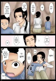 Ame no Naka | 빗속, 한국어