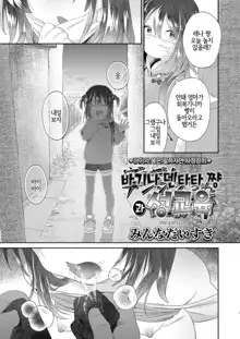 Vagina Dentata-chan to Seikyouiku | 바기나 덴타타 쨩과 성교육, 한국어