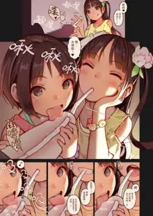 Tiny Evil chans! 2 -Mujaki de Zankoku na Shoujo-tachi no Ecchi na Tanpenshuu-, 中文