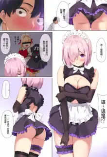 Chaldea Maid #Mash, 中文