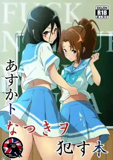 Asuka to Natsuki o Okasu Hon, English