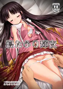 Netafuri Kaguya, 中文