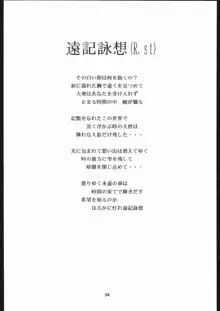 聖隷夜曲・中巻, 日本語