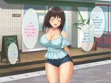 Kyonyuu Inaka Musume to Sugosu Ecchi na Natsuyasumi 2 ~Tokai Hen~ | 거유시골처녀와  함께 음란한 여름방학2～도시편～, 한국어