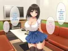 Kyonyuu Inaka Musume to Sugosu Ecchi na Natsuyasumi 2 ~Tokai Hen~ | 거유시골처녀와  함께 음란한 여름방학2～도시편～, 한국어