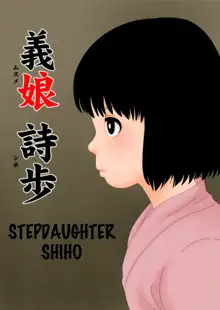 Musume Shiho | Stepdaughter Shiho, English