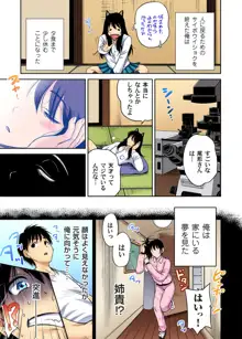 俺得修学旅行～男は女装した俺だけ!! 第1-29話, 日本語