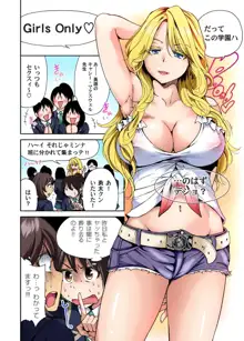 俺得修学旅行～男は女装した俺だけ!! 第1-29話, 日本語