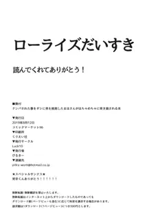 ナンパされた事をダシに男を挑発したまほさんがはちゃめちゃに突き崩される本, 日本語