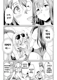 Futanarijima ~The Queen of Penis~ Ch. 2, 한국어