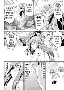 Futanarijima ~The Queen of Penis~ Ch. 2, 한국어