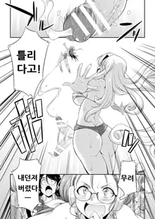 Futanarijima ~The Queen of Penis~ Ch. 2, 한국어