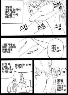 Kaguya-sama Wants to be Confessed to - President Shirogane's Special Training, 한국어