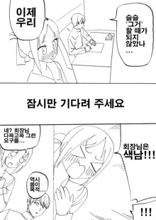 Kaguya-sama Wants to be Confessed to - President Shirogane's Special Training, 한국어