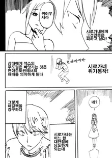 Kaguya-sama Wants to be Confessed to - President Shirogane's Special Training, 한국어