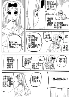 Kaguya-sama Wants to be Confessed to - President Shirogane's Special Training, 한국어