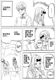 Kaguya-sama Wants to be Confessed to - President Shirogane's Special Training, 한국어