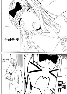 Kaguya-sama Wants to be Confessed to - President Shirogane's Special Training, 한국어