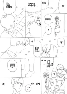 5-Toubun no Hanayome Chapter 74.5, 한국어