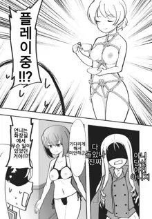 Marie-sama no Shitagi Check ga Hajimarimasu! | 마리님의 속옷 체크를 시작하겠습니다!, 한국어