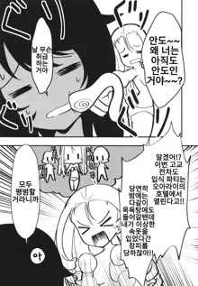 Marie-sama no Shitagi Check ga Hajimarimasu! | 마리님의 속옷 체크를 시작하겠습니다!, 한국어