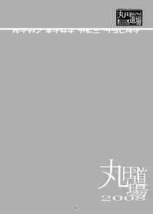 大河の小さな足に踏まれたい！, 日本語