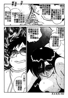 Gaman Dekinai Kagai Jugyou Ch. 1-9, 中文