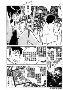 Gaman Dekinai Kagai Jugyou Ch. 1-9, 中文