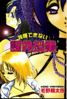 Gaman Dekinai Kagai Jugyou Ch. 1-9, 中文