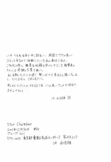 Star★Chamber, 日本語