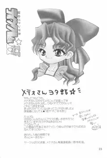 謎のバトン少女 テインクルさんH, 日本語