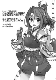 秘書艦鹿島の報告書2, 日本語