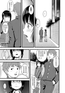 Yowaki na Kanojo ga Boku e no Present no Tame ni Netoraremashita, 中文