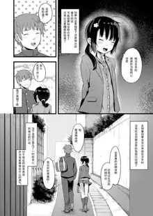 Yowaki na Kanojo ga Boku e no Present no Tame ni Netoraremashita, 中文