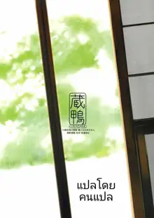 Tonari no Chinatsu-chan R 02 | เสน่ห์รักเด็กข้างบ้าน 2, ไทย