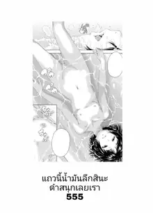 Tonari no Chinatsu-chan R 02 | เสน่ห์รักเด็กข้างบ้าน 2, ไทย