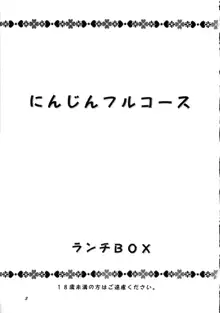 LUNCH BOX 36 - にんじんフルコース, 日本語