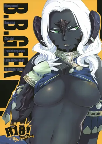 B.B.GEEK, 中文